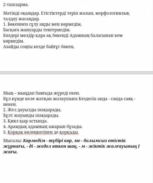 если чтоетістіктер:Көрмедім,тенгермендім,азайды,жүреді,келе жатқан, и т.днужно только марфалогичестк