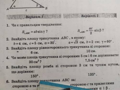 Знайдіть площу трикутника ABC, в якому: a = 3 см b = 2 см y =60°