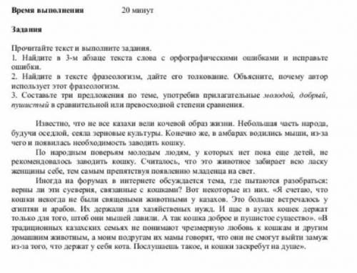 1. найдите в 3- м абзаце текста слова с орфографическими ошибки и исправьте ошибки умаляю вас у меня