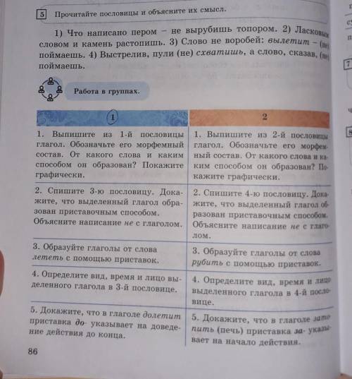 9 1. Выпишите из 1-й пословицыглагол. Обозначьте его морфемныйсостав. От какого слова и каким он обр