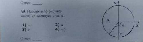 Назовите по рисунку значение синуса угла а