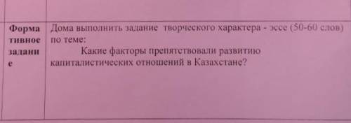 Написать эссе на тему какие факторы препятствовали развитию капиталистических отношений в Казахстан