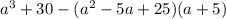 a ^{3} +30-(a^{2} -5a+25)(a+5)