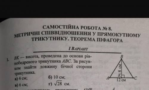 ВК висота проведена до основи. рівнобедреного трикутникаАВС . За рисунком знайди довжину бічної стор