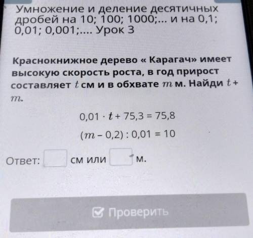 Умножение и деление десятичных дробей на 10; 100; 1000;... и на 0,1;0,01; 0,001; Урок 3Краснокнижное