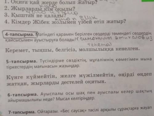 только с 4 тапсырма, там нужно к словам подобрать синонимы из текста :(