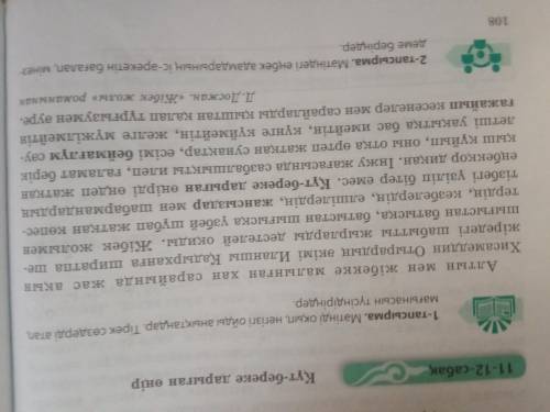 только с 4 тапсырма, там нужно к словам подобрать синонимы из текста :(