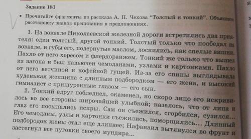 Задание 181 Объясните расстановку знаков препинания в предложениях.(Например: все знаки препинания н