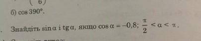 Знайдіть sin a i tg a , якщо cos= -0,8 ; П/2 <а<п.​