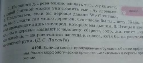 Пятый класс страница 163 упражнение419Б