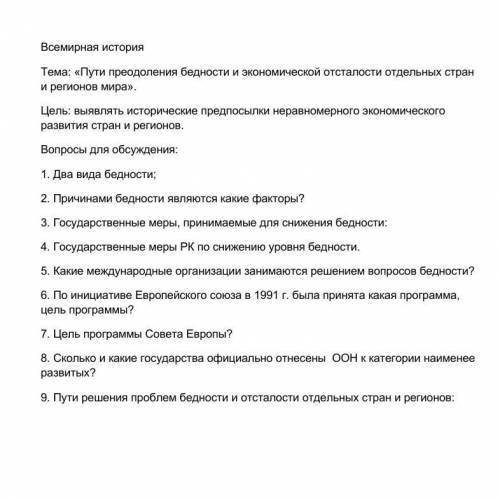 Всемирная история ответить на 9 вопросов