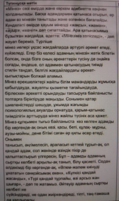 2-тапсырма Берілген түпнұсқа мәтінді мұқият оқып шығыңыз. Кестенің екінші бағанынанегізгі ойды білді