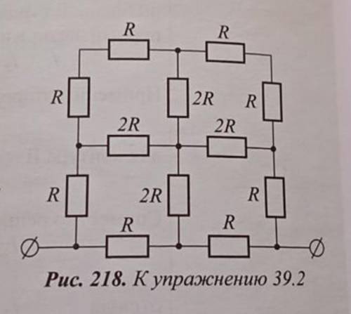 Определите общее сопротивление цепи изображенной на рисунке 218 если r 5 ом к упражнению 39.2