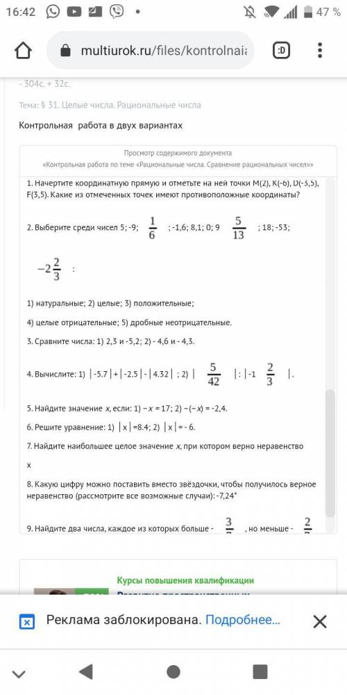 класс математика станет рациональных чисел