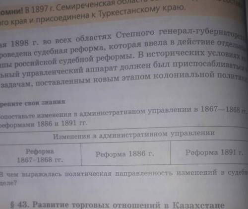 Сапоставьте изменения в административном управлении в 1867-1868 гг реформам 1886 и 1891 гг​