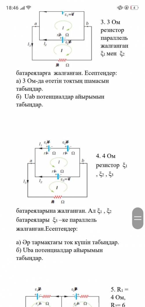 Уровневое задание. Законы Кирхгофа. 1. резистор 4 Ом подключен к напряжению 8 В и 4 в. Вычислите: а)