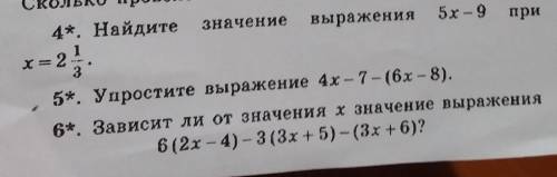 43. Найдите значение выражения 5x - 9 прих= 2 135*. Упростите выражение 4х – 7 — (6x – 8).6. Зависит