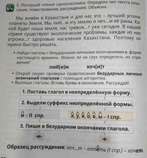 Послушай чтение одноклассника. Определи тип текста (описание, повествование, рассуждение). Объясни.