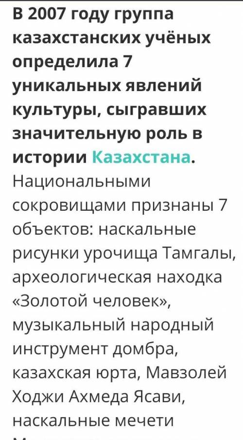 На контурную карту казахстана нанесите 7 чудес