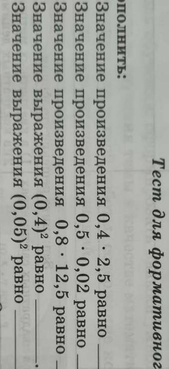 Значение произведения 0, 4*2,5 равно Значение произведения 0,5*0,02 равно. Значение произведения 0,8