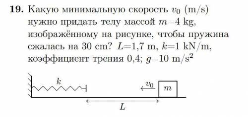 Какую минимальную скорость v0 (m/s) нужно придать телу массой m=4 kg, изображённому на рисунке, чтоб