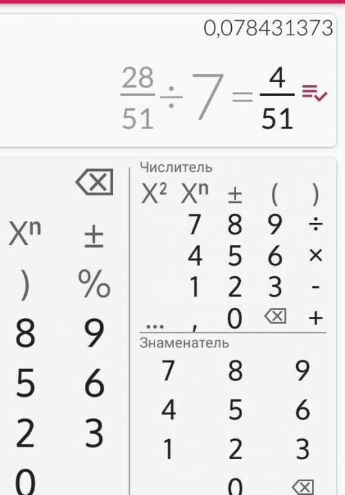 -28/51:-7=решить развернуто​