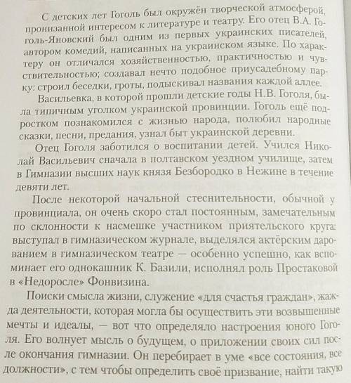 Напишите план статьи о Николае Васильевиче Гоголе.