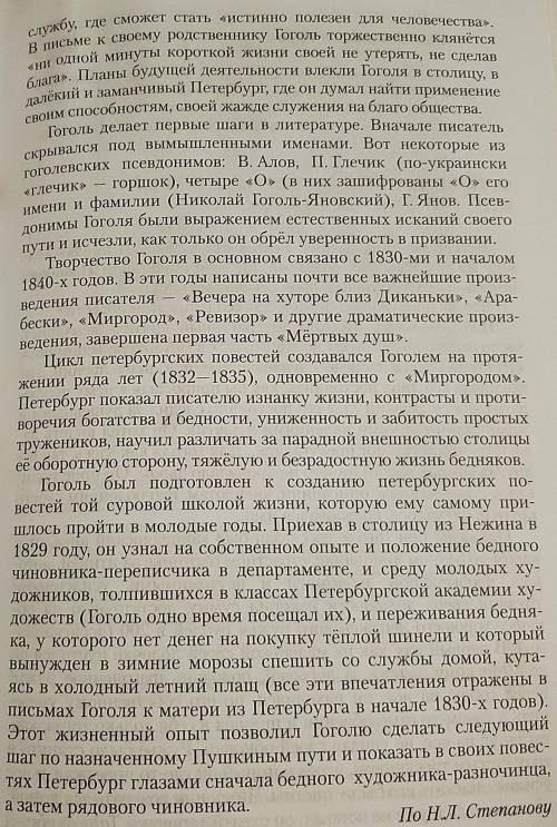 Напишите план статьи о Николае Васильевиче Гоголе.