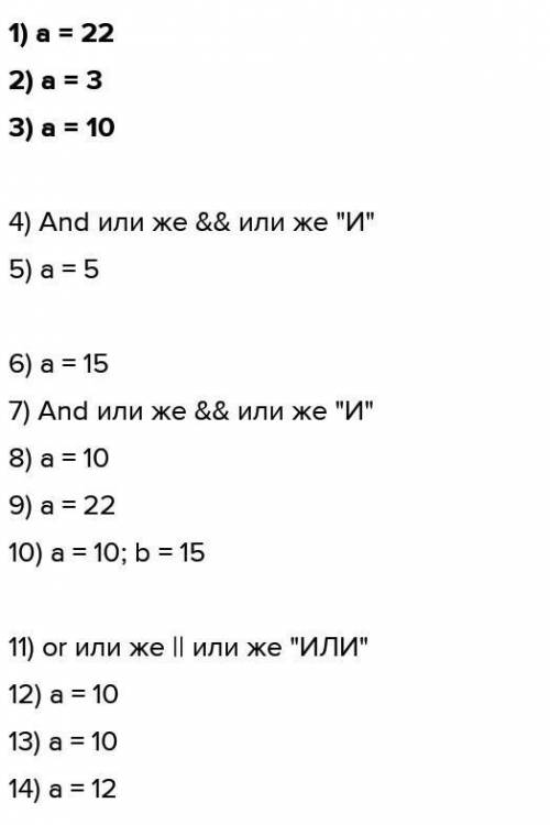 Определите значение переменной «a» после выполнения фрагмента программы: a = 10 b = 3 if a > b: b