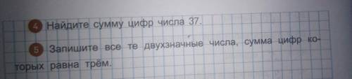 решите номера 4 и 5 и объясните и решите