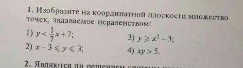 Изобразите на координатной плоскости множество точек, задаваемое неравенством:​