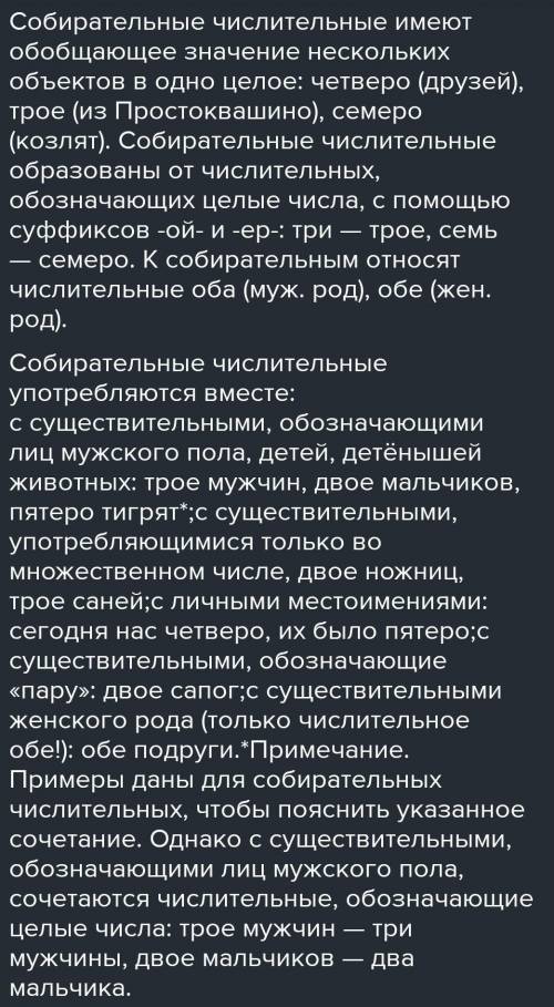 Напишите сочинение на тему В Чем особенность собирательных чисел 4 абз