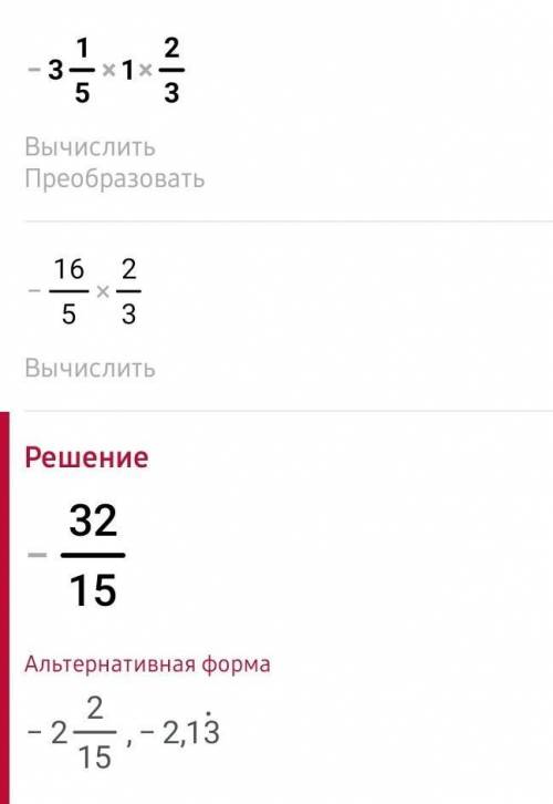 -3 1/5 * 1 2/3 дайте ответ пошагово напишите