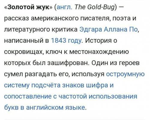 ЗОЛОТОЙ ЖУК какое значение слово золотой имеет в начале произведения и в конце??!