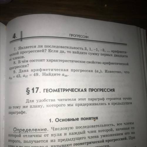 7. Является ли последовательность 3, 1, -1, -3, ... арифмети- ческой прогрессией? Если да, то найдит