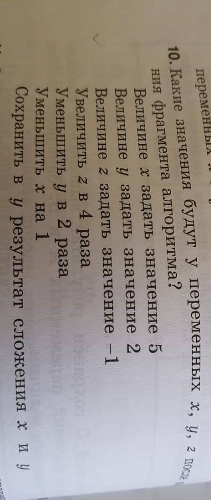 Цитирую вопрос, т.к там не очень видно : какие значения будут у переменных x, y, z после выполнения