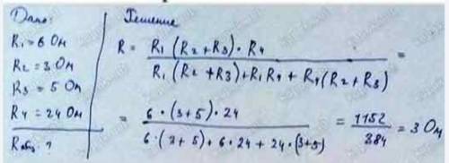 Вычислить общее сопротивленте участка цепи, еслиR1=5 ОмR2=3 ОмR3= 7 Ом​