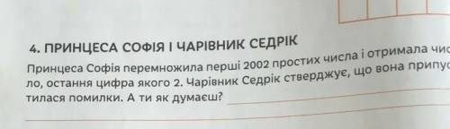 Принцеса Софія і чарівник Седрік​