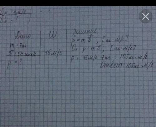 Автобус массой 10 тонн двигается со скоростью 54 км/ч определите импульс автобуса Нужен рисунок, реш