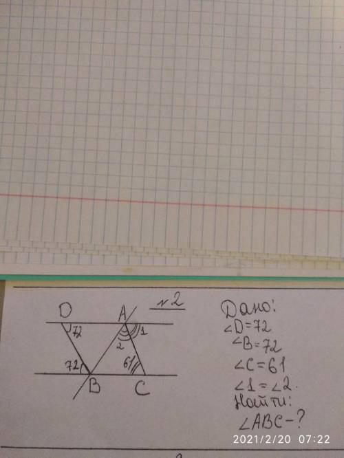 Дано угол д равен 72 градуса . угол b равен 72 градуса , уголC равен 61 градус , угол 1 равен углу 2