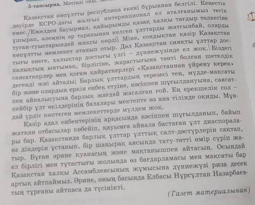 Мәтінді оқып шылауы бар сөйлемдерді теріп жазу көмектесіңіздерші өтініш​