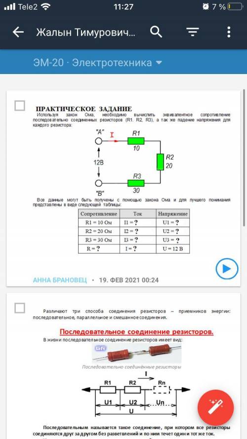 Практическое задание два задание