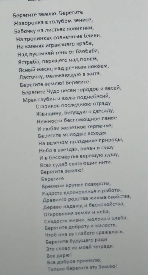 Назовите опорные слова в тексте придающие стихотворению торжественную интонацию берегите землю​