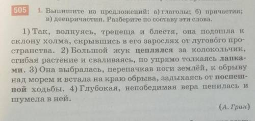 Выпишите из предложений а) глаголы б) причастия в) деепричастия​