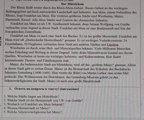 1. ответь на вопросы к тексту! (письменно) 1. Welche Städte liegen am Mittelrhein?2. Welche Stadt is