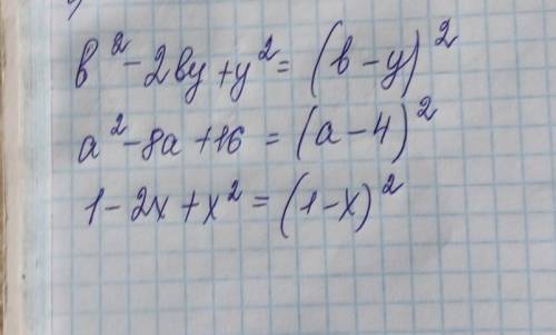 А) b^2-2by+y^2б)a^2-8a+16В)1-2x+x^2 Разложите многочлен на множители​