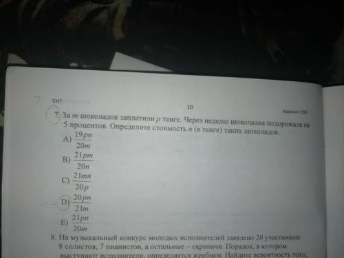 Здравствуйте. Нужно решить задачу. Сразу говорю - ответ D - Неправильный. От что накопил, надеюсь на