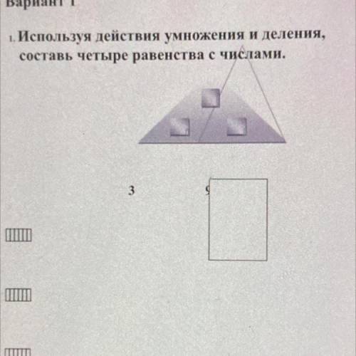 Ва 1. Используя действия умножения и деления, составь четыре равенства с числами.