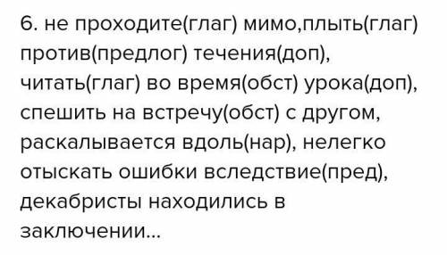 вставить пропущенные буквы, определить часть речи: не проходите мимо, плыть против течения, читать в