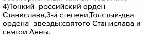 Награды толстого из рассказа толстый и тонкийй